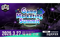 ゲーム×マーケティング特化のトークセッション&業界交流会「Game Marketing Summit」の開催が決定!