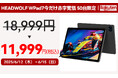 【4日間限定】赤字覚悟11,999円!HEADWOLF WPad7 11inch大画面、4G通信対応タブレット、最新Android 15 OS搭載丨8000mAhバッテリー&急速充電丨14+128GB