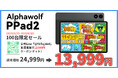 【11インチG99タブレット13999円でゲット!】Alphawolf PPad2 が日本上陸!20 +128GB、90Hz FHD大画面、8000mAhバッテリ、 4G LTE+Wi-Fi対応