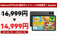 Helio G99搭載の11インチ新型タブレット「Alphawolf PPad2」が先着50名限定で14,999円で買えちゃう!
