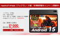 Headwolf WPad6(アップグレード版) 秋季新学期キャンペーン開催中!