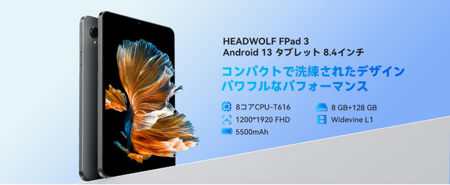 8月限定65%】Headwolf Fpad3 最新Android 13系タブレット Amazon楽天で