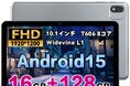新品発売!Alphawolf LPad2-Android15 1920*1200解像度 10インチ高性能タブレット 8コアT606 16+128GB わずか13999円購入可(専用ケースプレゼント)