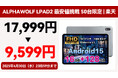 【激安9,599円】Alphawolf Lpad2最安値挑戦 50台限定|Android 15 タブレット 10インチ FHD大画面 6000mAh 16GB+128GB