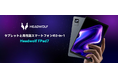 【HEADWOLF FPad7 / FPad7 Pro 最新Android 15 アップグレード!】Dimensity 7050高性能タブレット 数量限定100台 キャンペーン実施中!