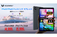 【HEADWOLF FPad5 14999円 / FPad5 pro 15999円 最安キャンペーン実施中!】 8.4インチG99 /1920*1200FHD /16GB+128GB/256GB