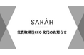 SARAH、代表取締役CEO交代のお知らせ