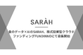 食のデータ×AIのSARAH、株式投資型クラウドファンディングFUNDINNOにて募集開始