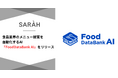 FoodDataBankが進化。食品業界のメニュー提案を自動化するAI「FoodDataBank AI」をリリース！