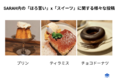 「FoodDataBank 外食トレンドニュース」2021年12月号公開 甘さ×苦さの組み合わせが上品な味わいを演出 「ほろ苦い」x「スイーツ」が人気に！