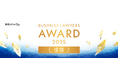 株式会社AtoJ、「BUSINESS LAWYERS AWARD 2025」起業部門を受賞