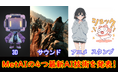 制作時間を最大80%削減―MetAIが放つ革新的AI技術で3D・アニメ・音声・スタンプ制作が変わる