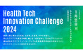 ヘルスケア分野のピッチコンテスト「Health Tech Innovation Challenge 2024」開催決定