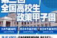 「第三回全国高校生政策甲子園」開催のお知らせ