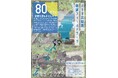 【日本青年会議所】戦後80年プロジェクト第2弾!高校生・大学生対象のフィールドワークプロジェクト