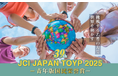 「JCI JAPAN TOYP 2025」第一次選考および第二次選考ステージ1通過者決定!