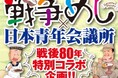 漫画『日本青年会議所版 戦争めし』第1話の舞台は【北方領土の択捉島】7月18日(金)0:00より「ヤンチャンWeb」で配信開始!