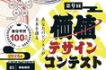 地域や社会への影響力を高めるビジネスを発掘!