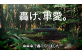 史上初！野生の「車」のドキュメンタリー？「ハッピーカーズ」の車愛溢れるテレビCMを公開！
