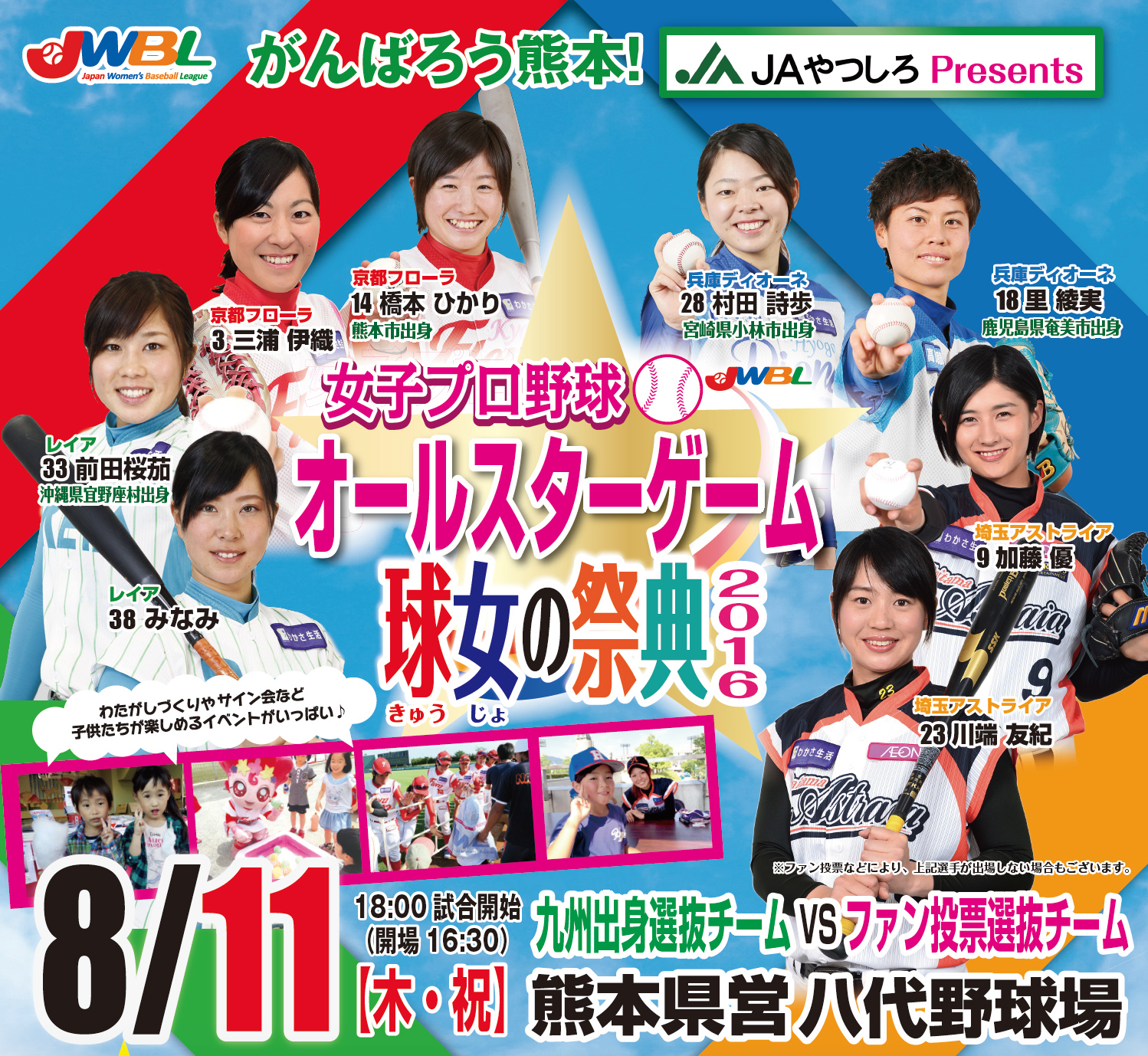 女子プロ野球オールスターゲーム「球女の祭典2016」開催決定 ...