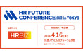 テックビズ、HR領域のフリーランスと企業のマッチングサービス「HRBIZ」で「HR FUTURE CONFERENCE 2026 春 in 東京」に出展