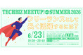 【オンライン開催】6月23日（火）19:30~ マネジメント層が語るLT会「TECHBIZ MEETUP! / Early Summer 2026 〜フリーランスとして長く活躍するには？〜」開催