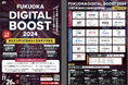 法人向けAIツール「AI Works」とAI研修事業を手がけるデジライズ、FUKUOKA DIGITALBOOST2024に出展決定