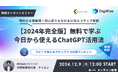 法人向けAIツール「AI Works」とAI研修事業を手がけるデジライズ、【セミナー開催決定】ChatGPT実践活用セミナー~Xフォロワー13万人 茶圓将裕氏の実践メソッド公開~