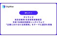 【デジライズ】航空自衛隊 航空開発実験集団 研究開発シンポジウムで「企業におけるAI活用戦略」をテーマに講演を実施