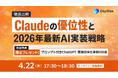 【デジライズ】日本最大級IT展「Japan IT Week 春 2026」にて2日間連続登壇—Claude Code実践講座が連日立見の大盛況、見逃しオンラインセミナーの開催を決定！