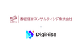 【デジライズ】静銀経営コンサルティング株式会社と協業　地域企業向け「AI導入・活用支援サービス」を10月1日より提供開始