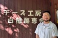 【北海道白糠町】白糠の牛乳で最高のチーズを作る。【白糠酪恵舎】が新設備「チーズパット」の導入を決定!酪農家への支援を強化、より安定した供給が可能に