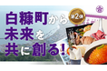 町にルーツを持つ寄付者、全国に約1.5万人を可視化 ふるさと納税を寄付で終わらせない、まちづくりへの新たな取組み