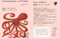 寄付者と生産者が想いを届け合う「SHIRANUKA LETTERS」を開始