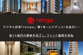 「デジタル証券「renga」 第1号〜レジデンス（北品川）〜」運用開始のお知らせ