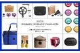 「Brompton Summer Upgrade Campaign」7月13日（月）より開催
