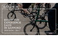 「Brompton Experience Days in 札幌」8月29日・30日に開催　― 北海道エリア初開催、一般参加者募集 ―