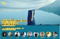 【富⼠吉⽥市】織物産業と現代アートが融合した国内唯⼀のアートイベント 布の芸術祭『FUJI TEXTILE WEEK 2025』参加アーティスト(第1弾)を発表
