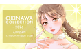 沖縄県最大級のガールズファッションフェス『OKINAWA COLLECTION 2026』追加出演者発表　なごみ、とうあ、GYUTAEなど豪華ゲスト出演決定！　アーティストに櫻井優衣、PiKiも決定