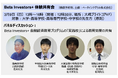 金融経済教育の可能性を共に探るBeta Investors+体験共有会(2025年3月9日 日曜日 開催、先生方向け)