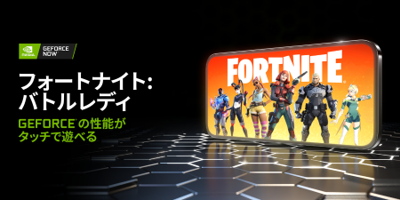 Geforce Nowでモバイル向け フォートナイト が遂に正式対応 Geforce Now メンバー全員がタッチ操作 でプレイ可能に Nvidiaのプレスリリース