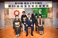 彩の国　埼玉りそな銀行　第56回埼玉文学賞授賞式開催