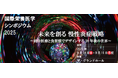 グリーンメチル、「国際栄養医学シンポジウム2025」出展に関するお知らせ