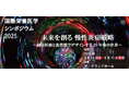 グリーンメチル、「国際栄養医学シンポジウム2025」に出展し最新ソリューションを発信
