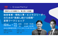 グリーンメチル、IVS2026公認サイドイベントで組織変革ワークショップを開催　2日間で総勢80名が参加