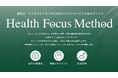 グリーンメチル、認知科学・行動心理学を基盤とした「Health Focus Method 組織コーチング」の提供を開始