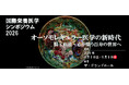 グリーンメチル、「国際栄養医学シンポジウム2026」に出展　Medi Tec HubとLステップによる医療機関支援を紹介