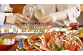 旬のかにとともに豪華な年末を過ごそう！【甲羅本店】で「新“旬”飲み放題フェア」を開催