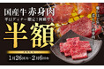 平日ディナータイム限定で国産牛の赤身肉が半額に！焼肉【大東園】が「国産牛赤身肉 半額キャンペーン」を1月26日（月）より開催