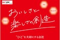 【赤から】などを展開する株式会社甲羅が、2月14日（土）開催の「マイナビ転職フェア 名古屋」に出展